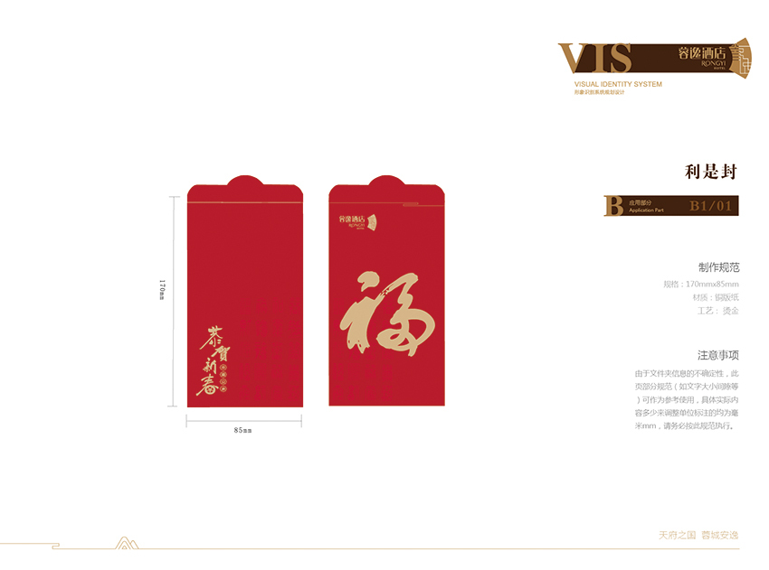 酒店logo-vi全套构架图43