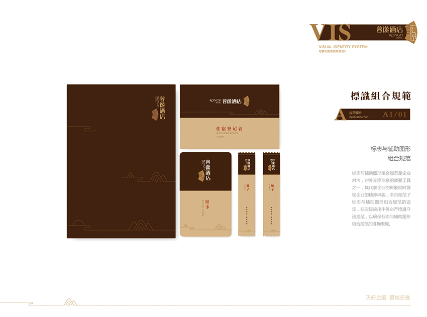 酒店logo-vi全套构架图6