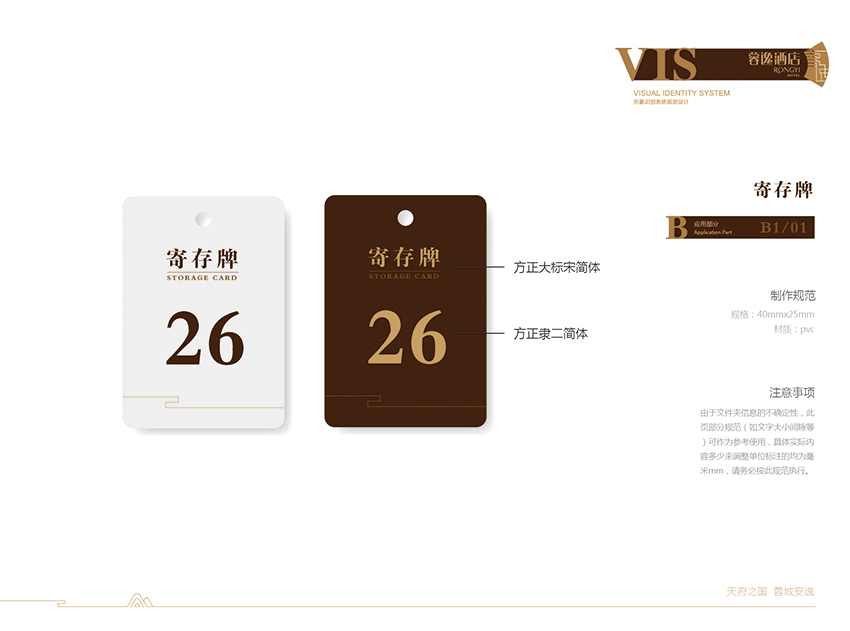 酒店logo-vi全套构架图10