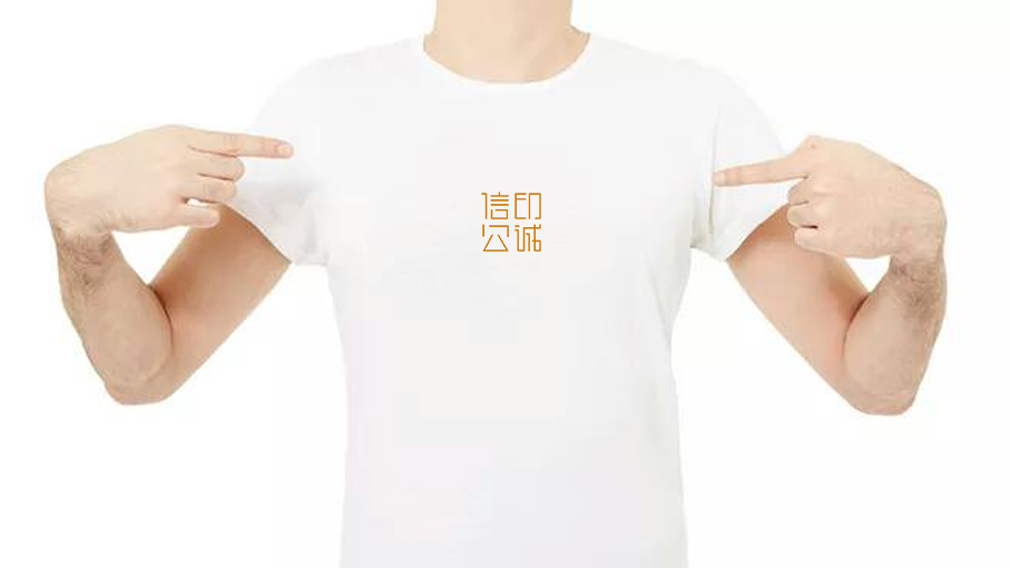 信公印誠LOGO設(shè)計方案圖3