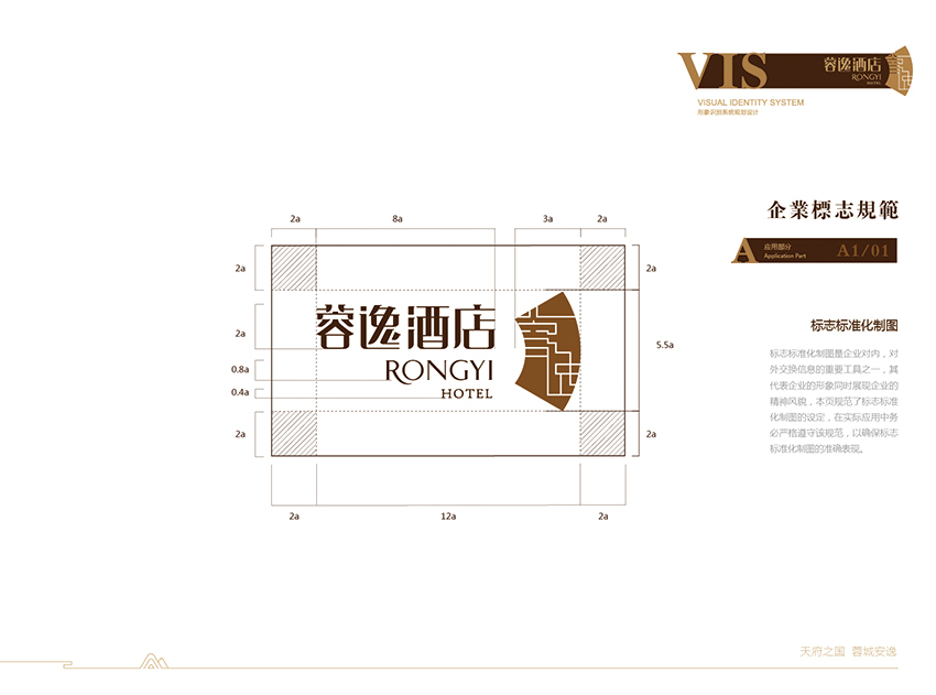 酒店logo-vi全套构架图2