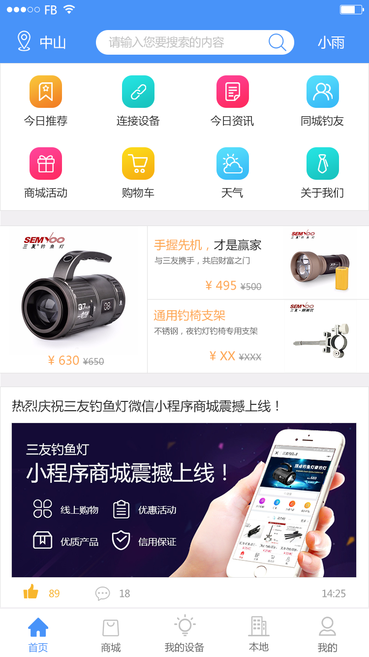 三友钓鱼APP界面设计图2