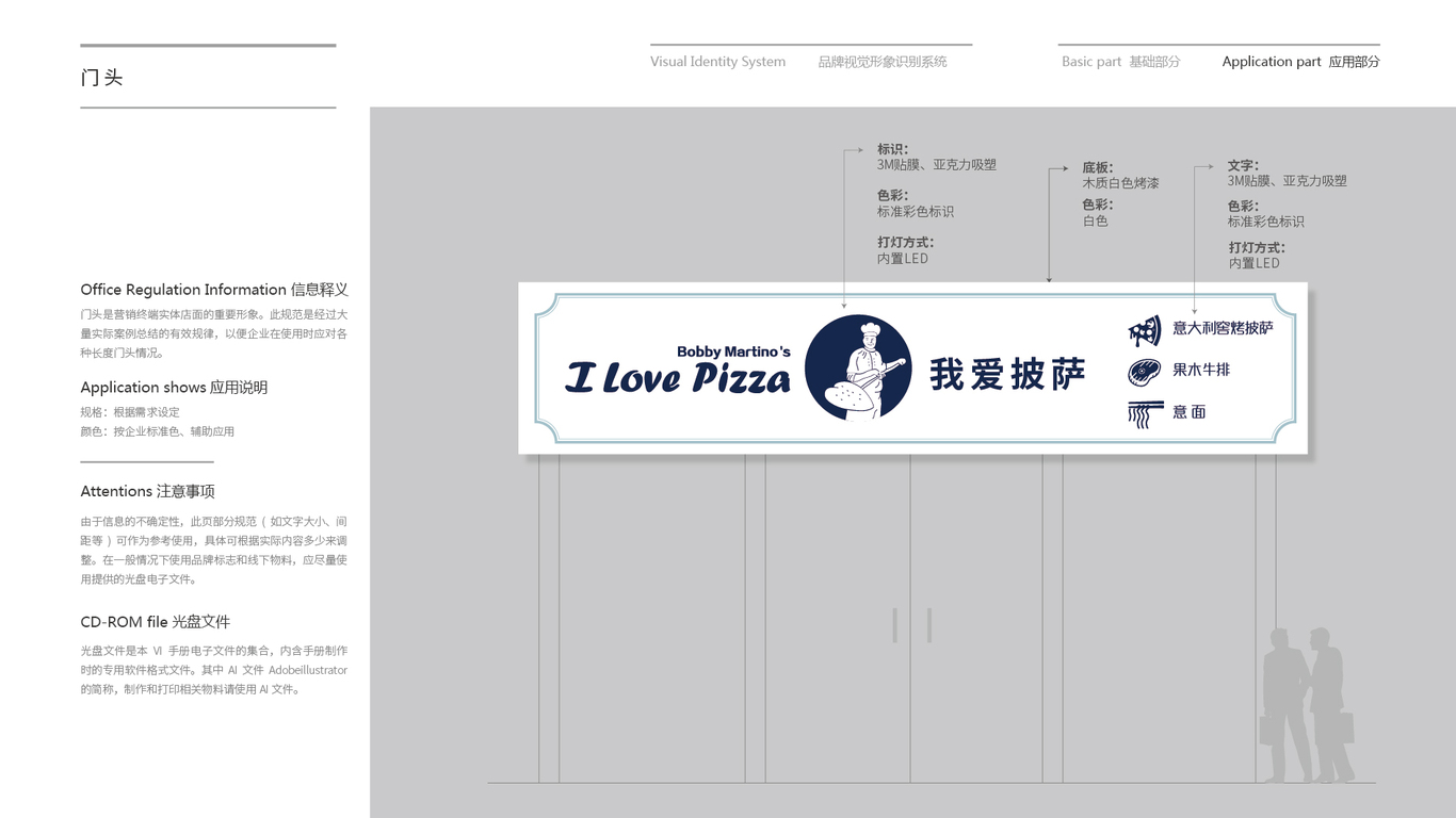 我愛(ài)披薩-門(mén)頭設(shè)計(jì)中標(biāo)圖2