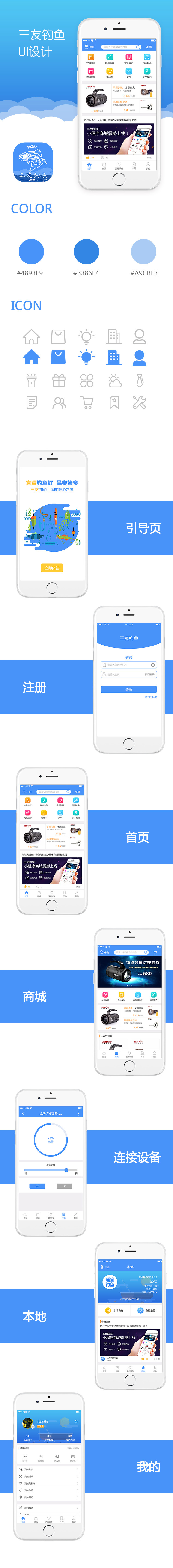 三友钓鱼APP界面设计图0