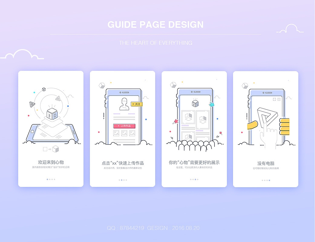 gui 引导页设计 APP设计 界面设计 启动页 扁平插画 H5图0