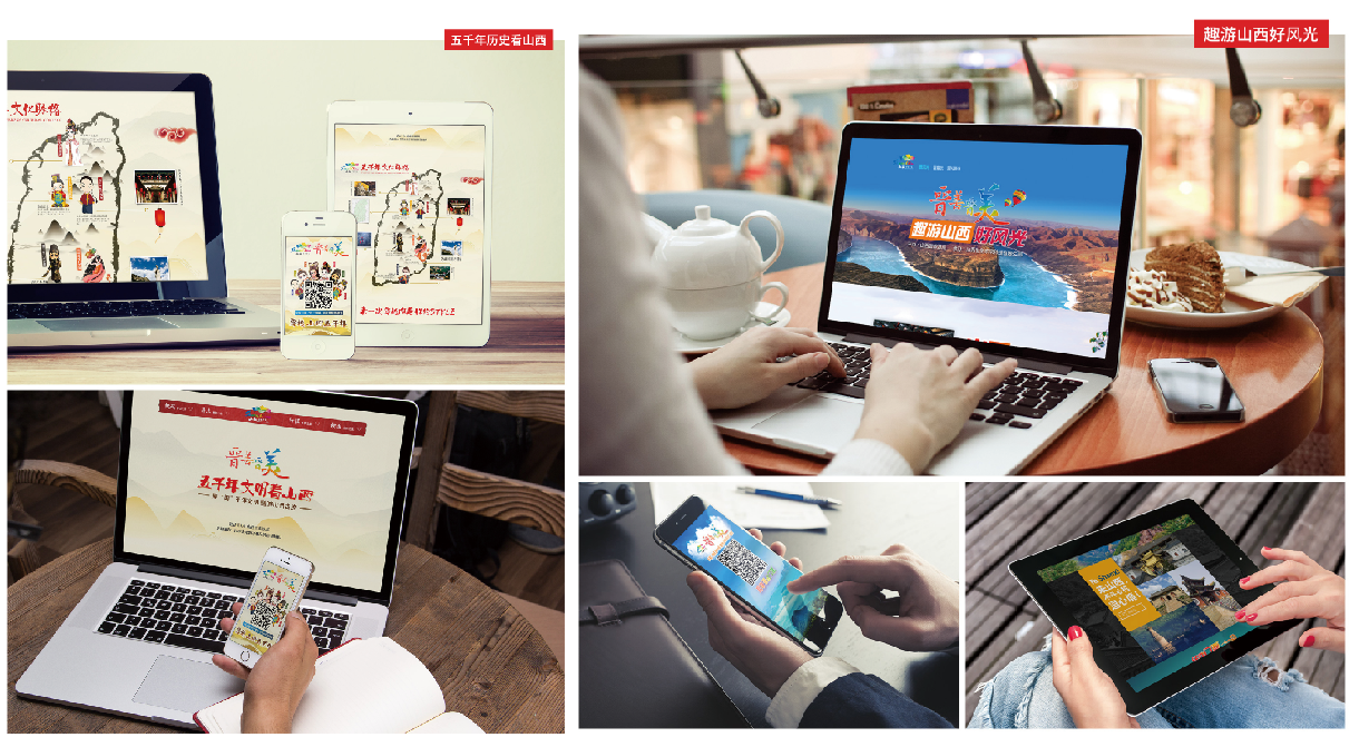 山西省旅游局品牌全案图3