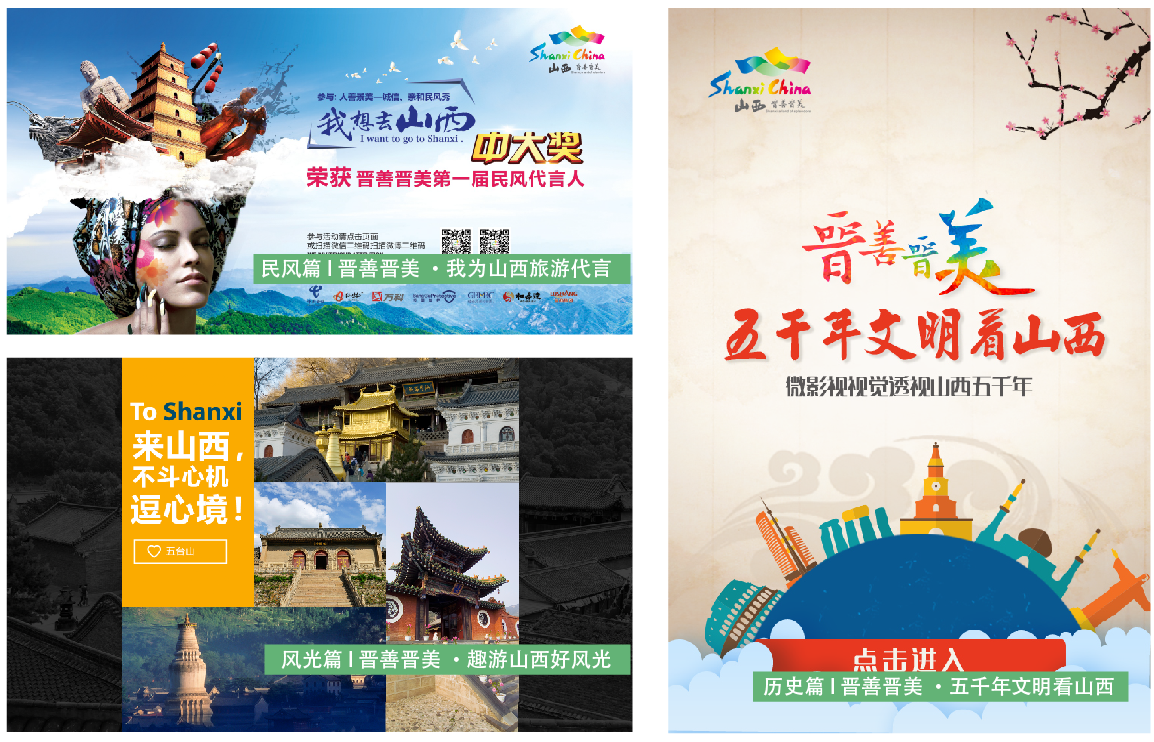 山西省旅游局品牌全案图1