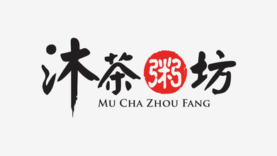 沐茶粥坊LOGO设计