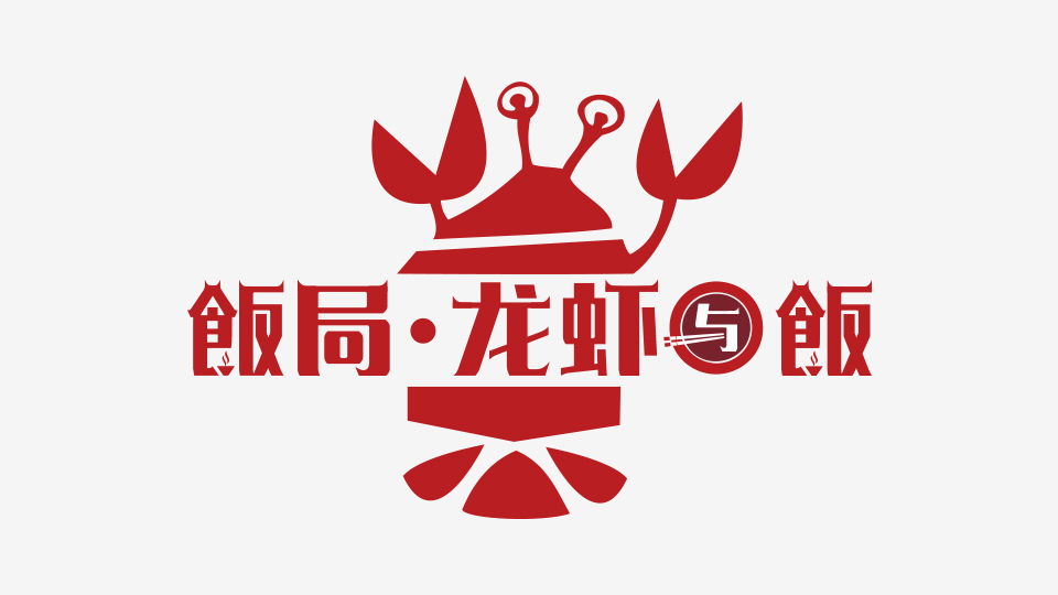 饭局龙虾与饭LOGO设计