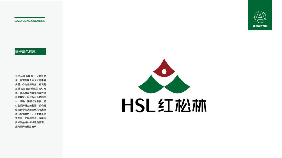 红松林LOGO设计中标图4