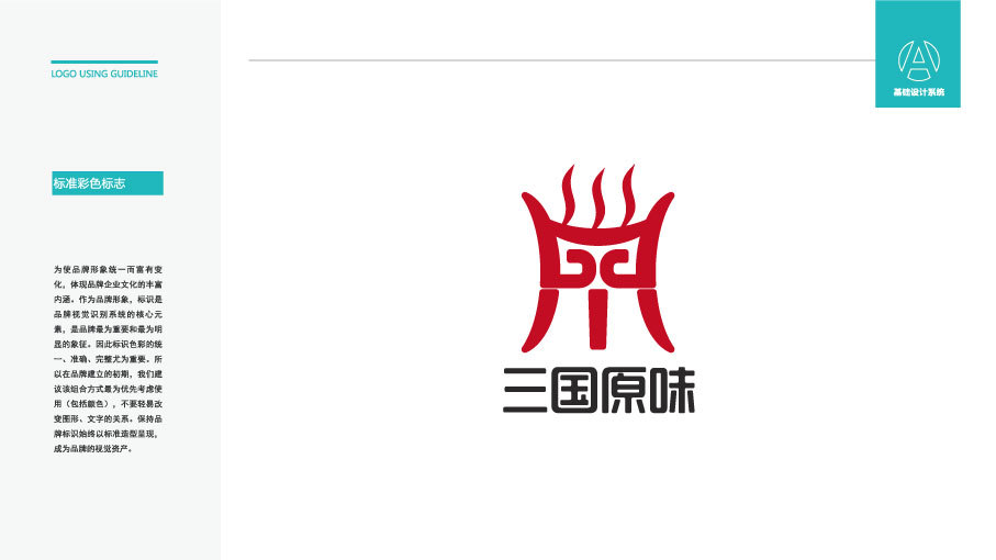 三国原味LOGO设计中标图3