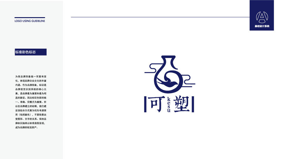 可塑LOGO設(shè)計中標(biāo)圖2