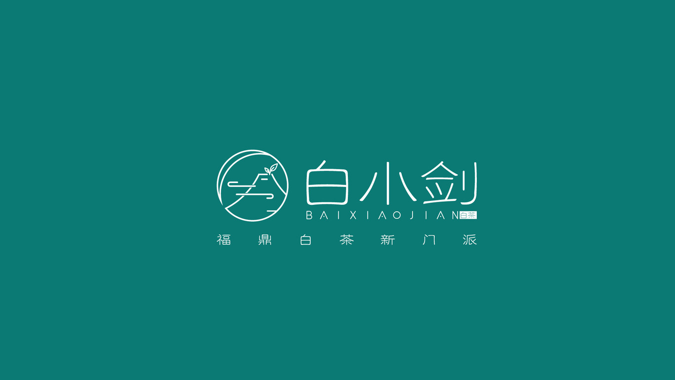 白小劍logo提案圖2