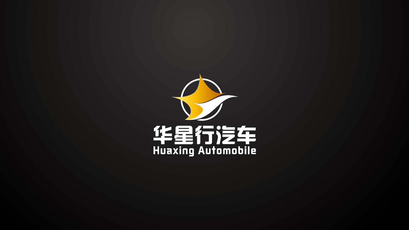 华星行汽车LOGO设计中标图1