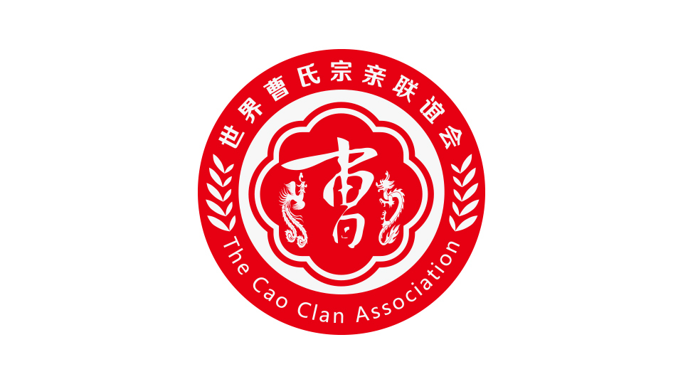 世界曹氏宗親聯(lián)誼會(huì)LOGO設(shè)計(jì)中標(biāo)圖2