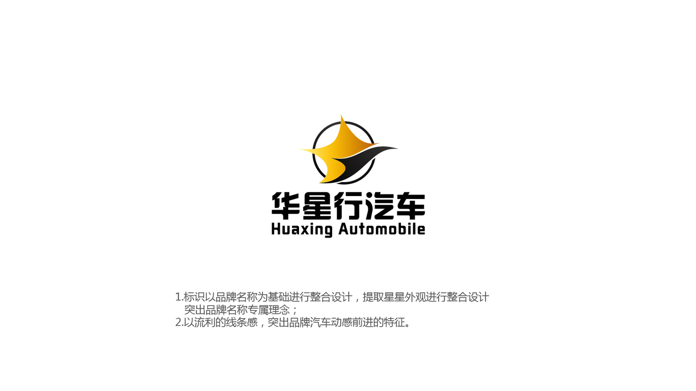 华星行汽车LOGO设计中标图0