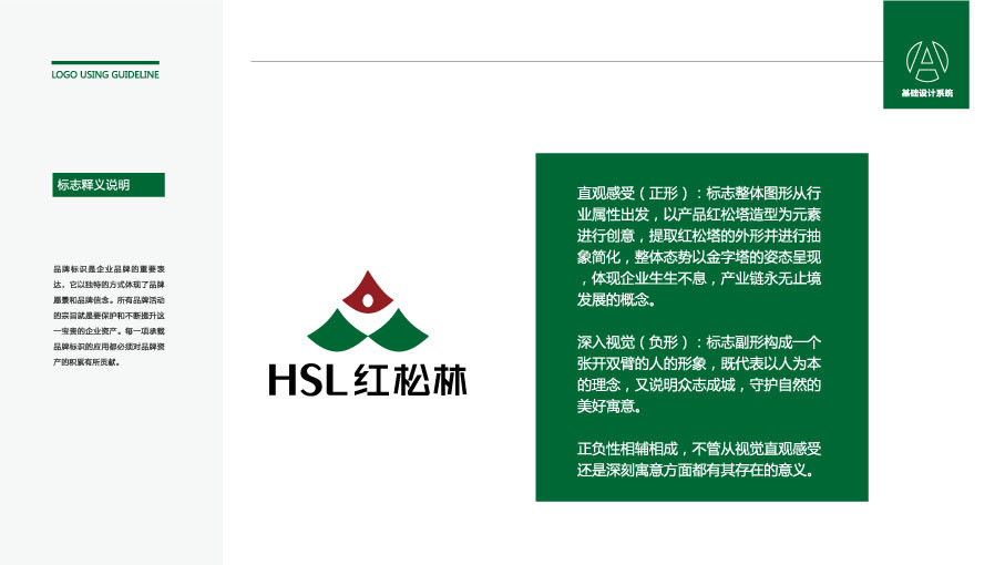 红松林LOGO设计中标图3