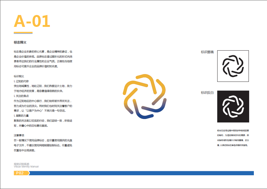 遼陽農(nóng)商銀行 忠金融VI設計圖2