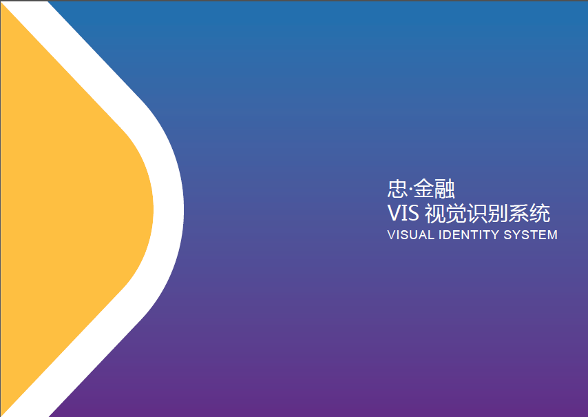 遼陽農(nóng)商銀行 忠金融VI設計圖0