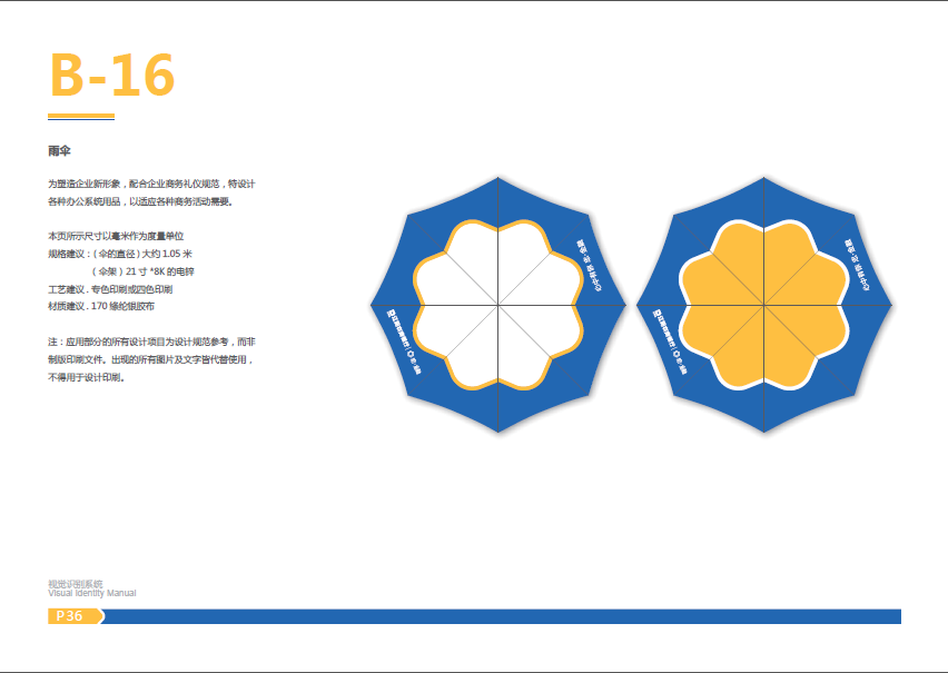 遼陽農(nóng)商銀行 忠金融VI設(shè)計圖9