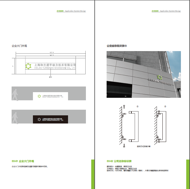 和蘭透平VI設(shè)計(jì)圖7