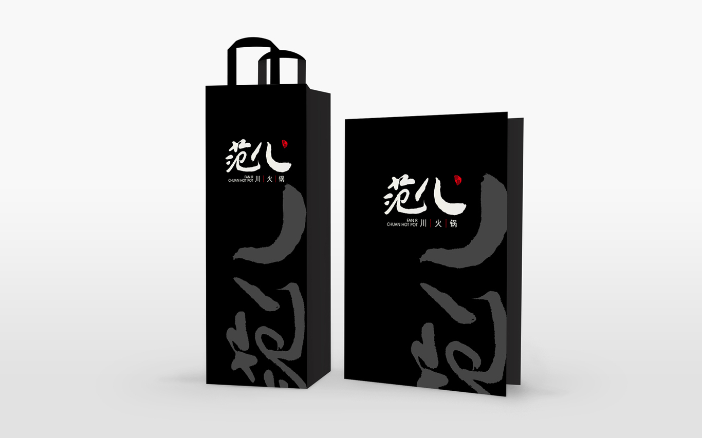 范兒川火鍋品牌設(shè)計(jì)圖6