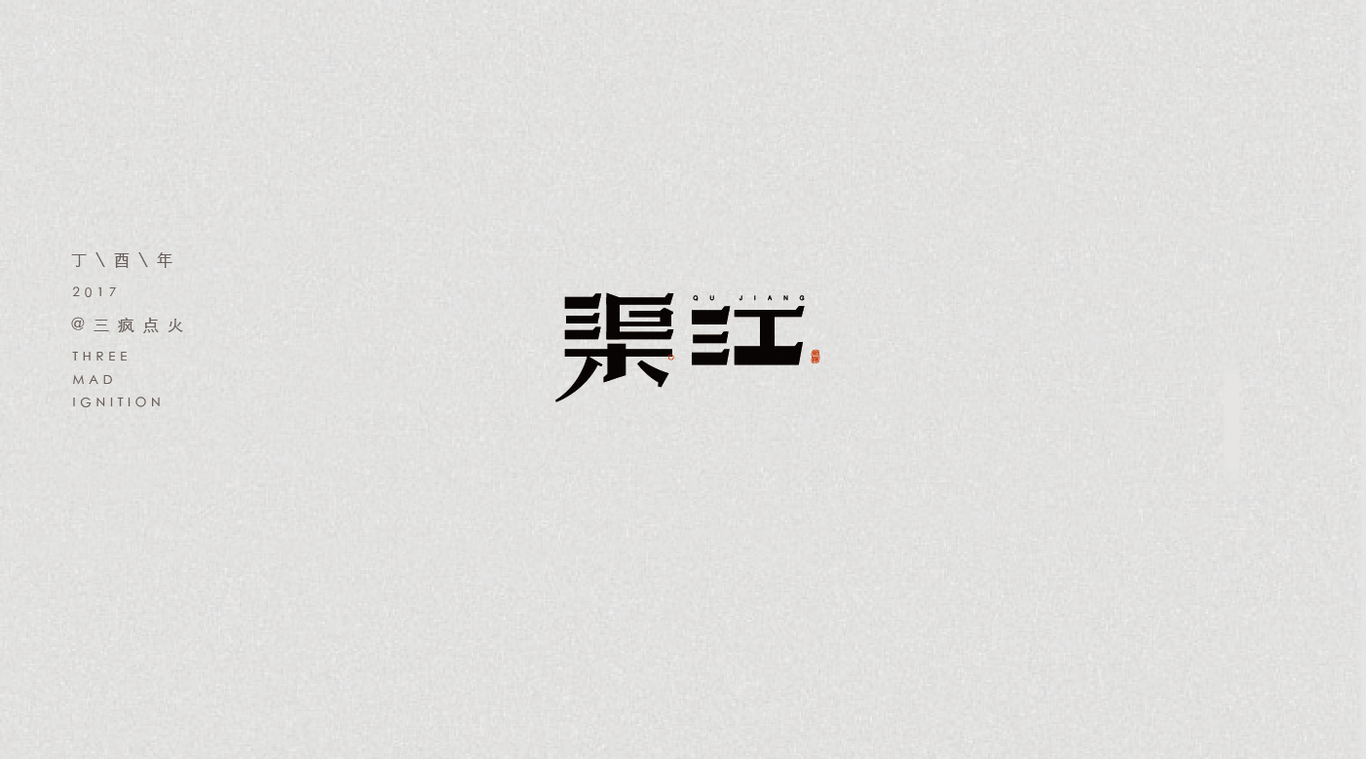 字體設(shè)計(jì)集 - 我愛我家圖20