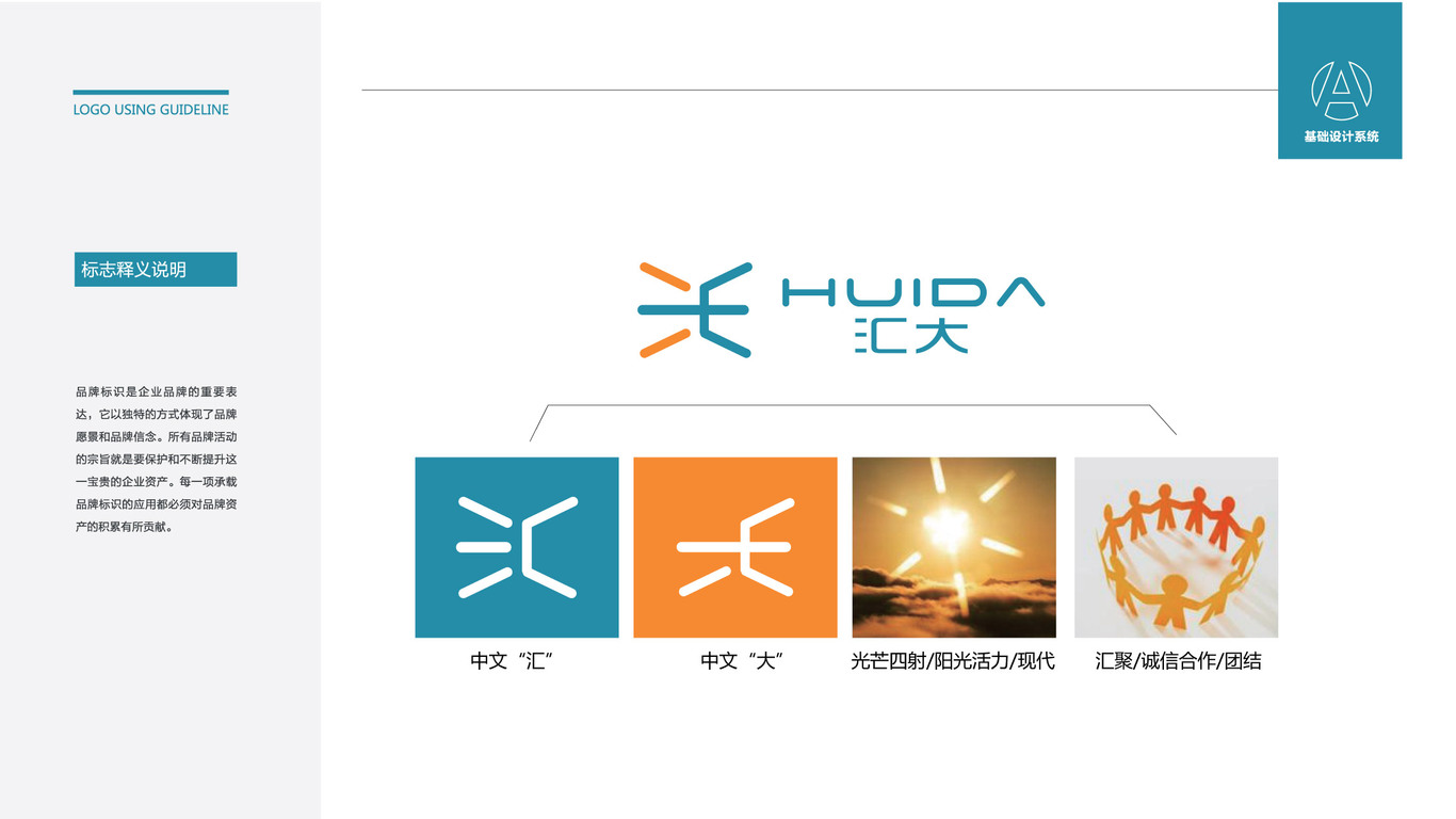 汇大国际LOGO设计中标图0