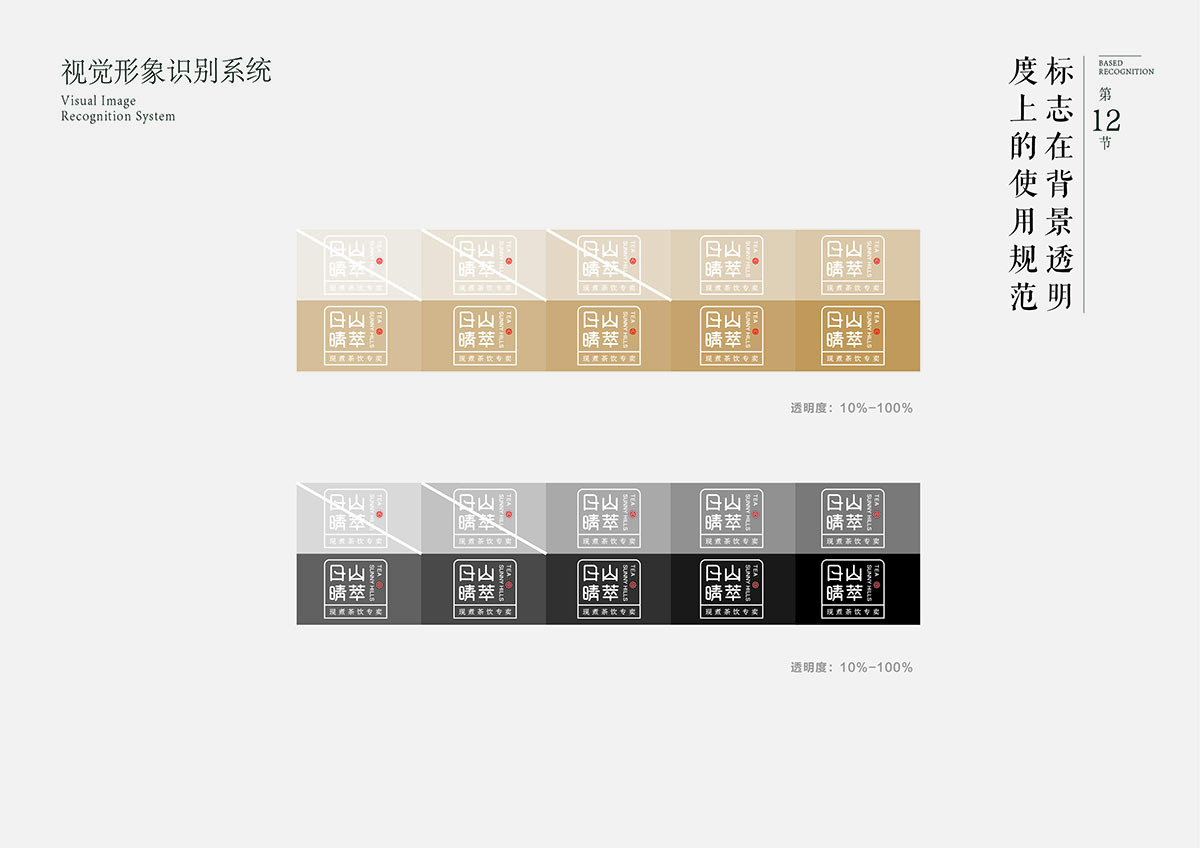 日山晴萃茶飲品牌設(shè)計(jì)圖15