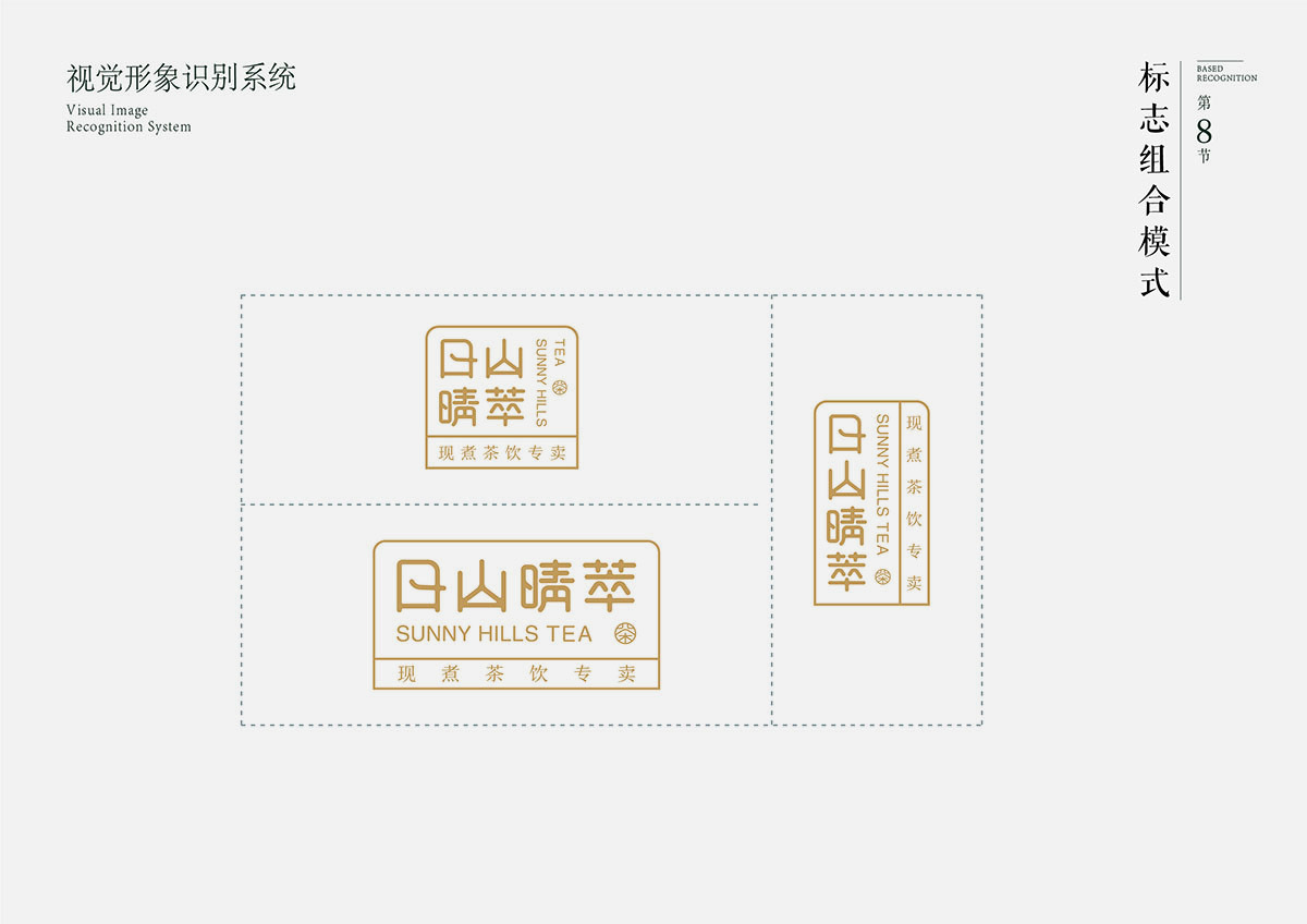 日山晴萃茶飲品牌設(shè)計(jì)圖11