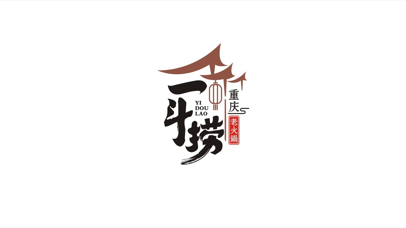 一斗撈LOGO設(shè)計中標(biāo)圖1