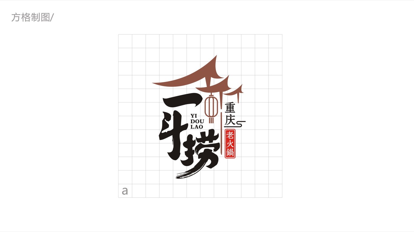 一斗撈LOGO設計中標圖3