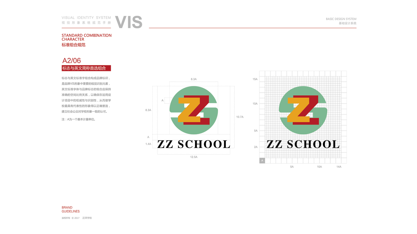 正泽教育VI设计中标图16