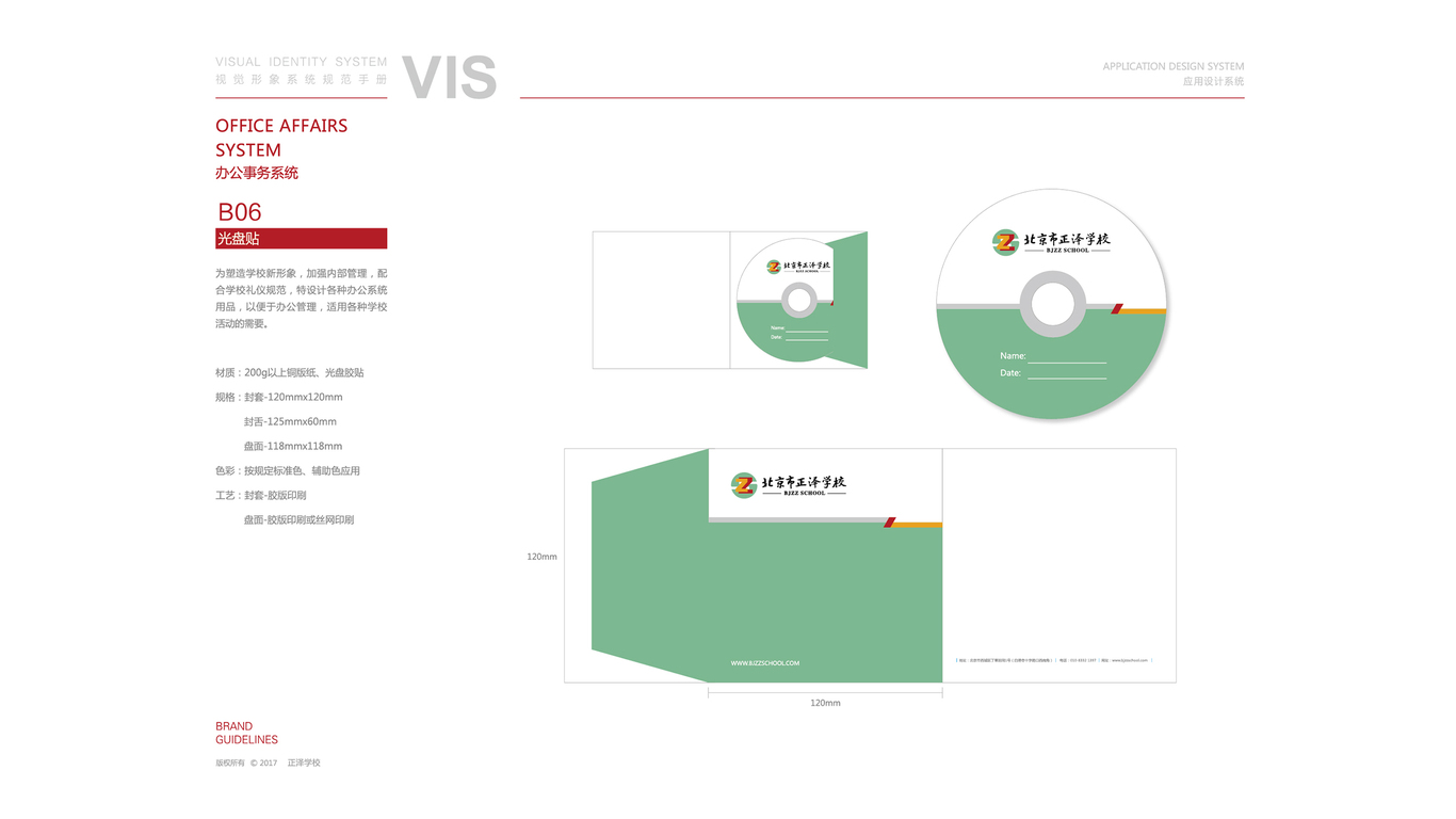 正泽教育VI设计中标图54