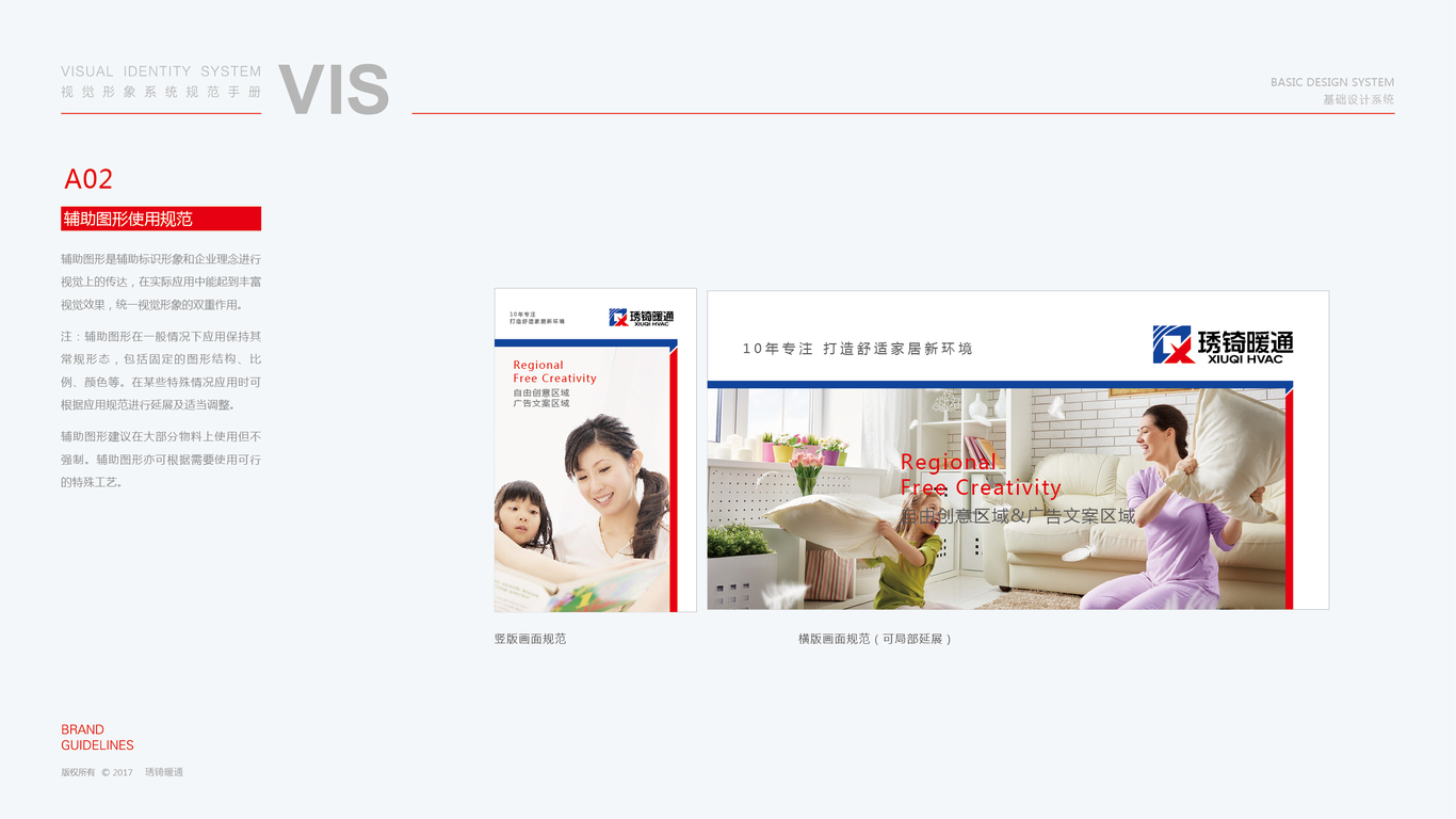 琇锜暖通VI设计中标图4
