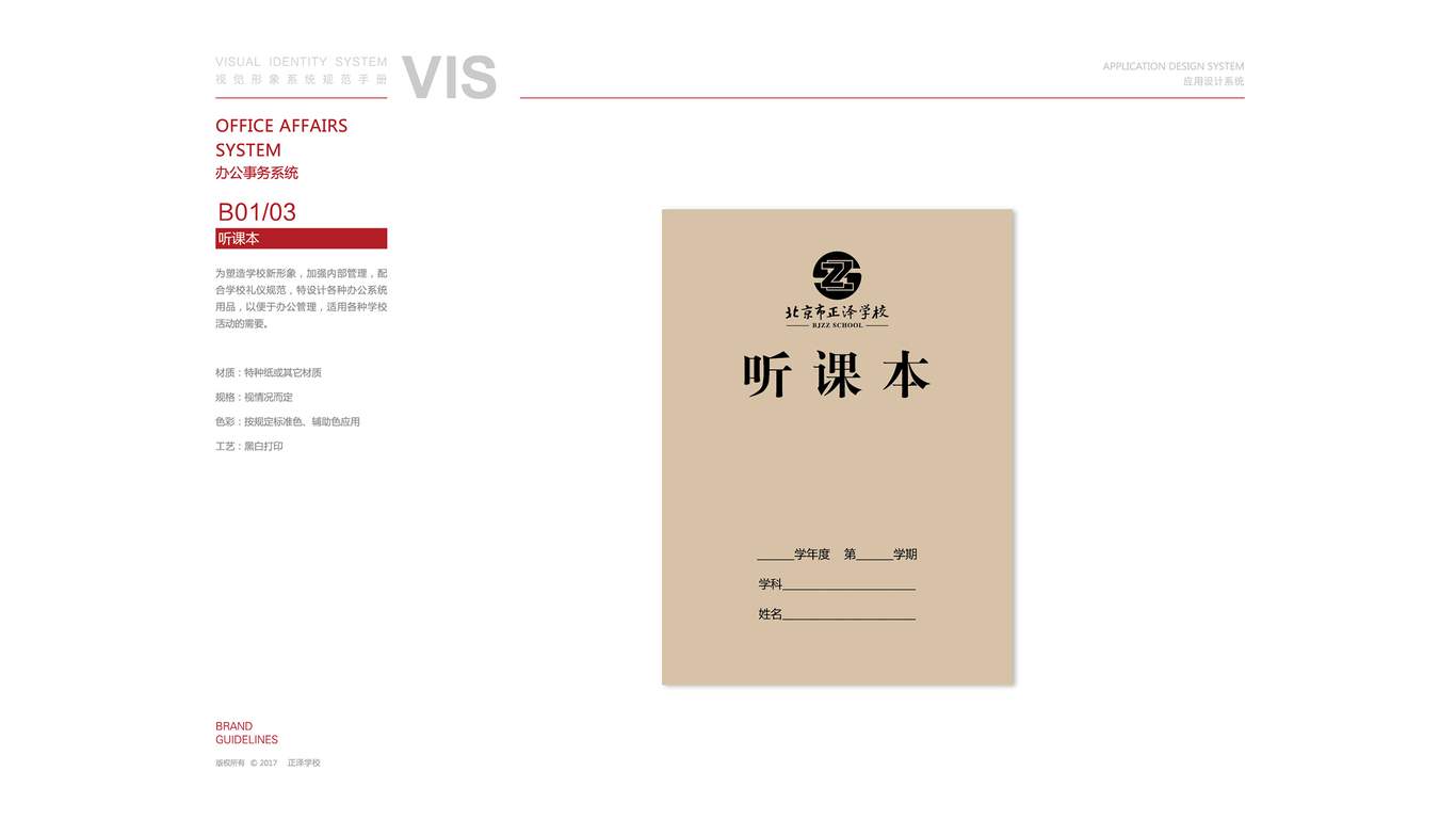 正澤教育VI設(shè)計(jì)中標(biāo)圖45