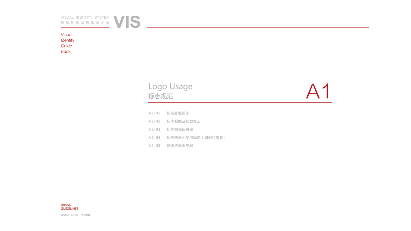 正泽教育VI设计中标图4