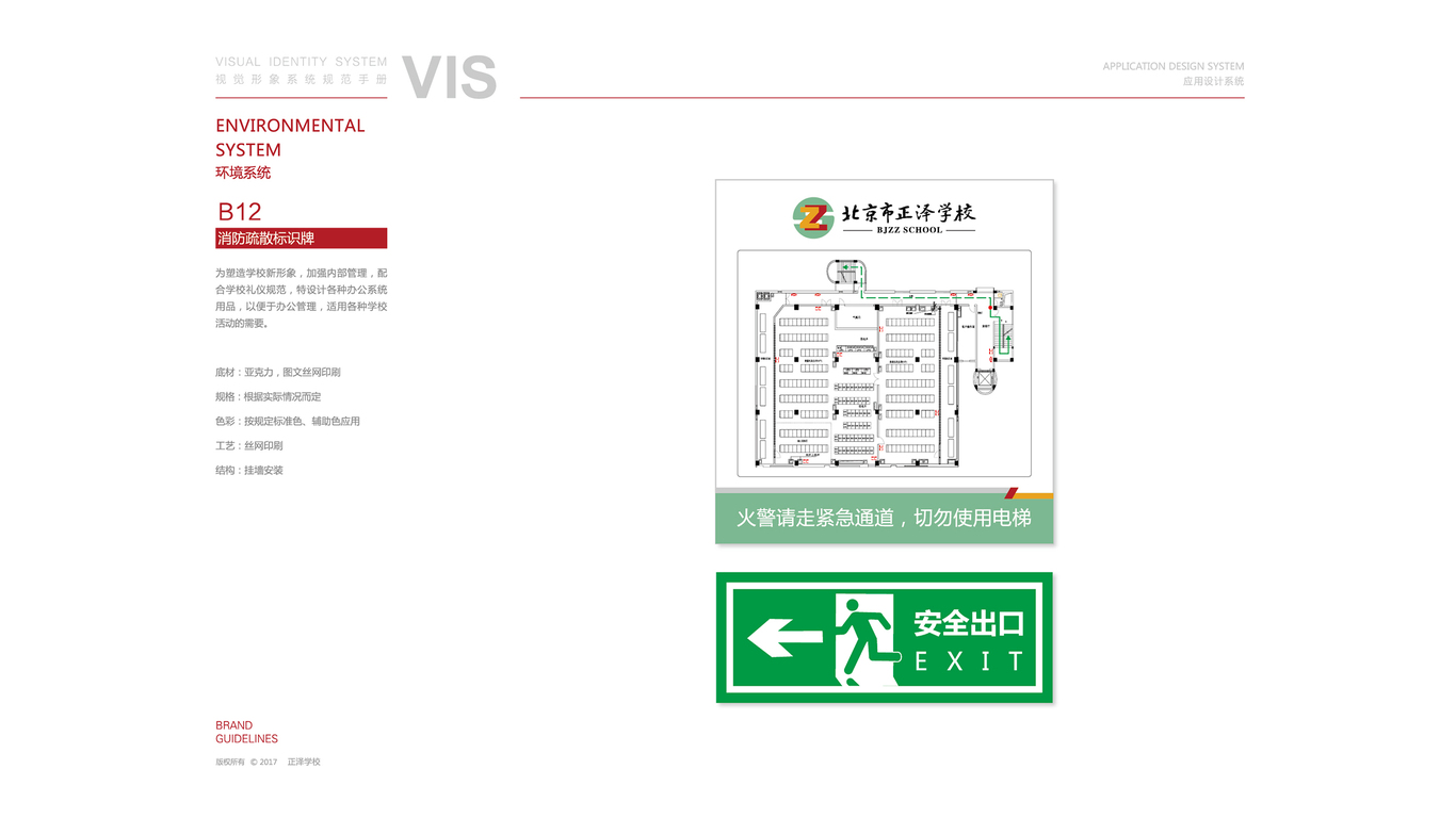 正澤教育VI設(shè)計(jì)中標(biāo)圖59