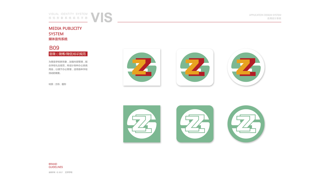 正泽教育VI设计中标图56