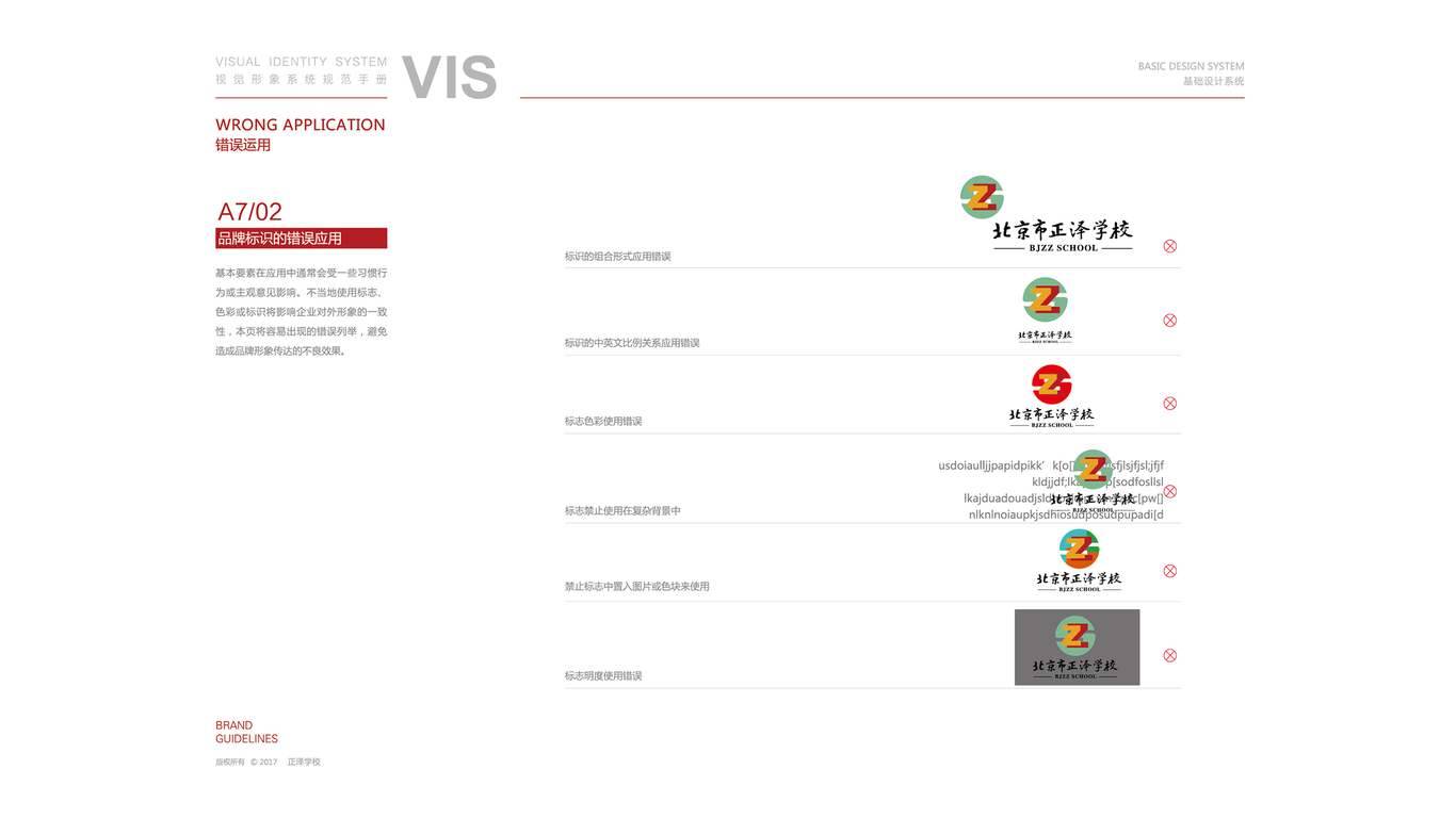 正泽教育VI设计中标图41