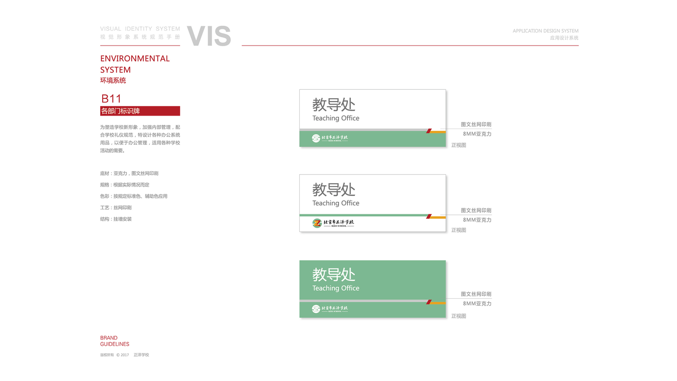 正泽教育VI设计中标图58