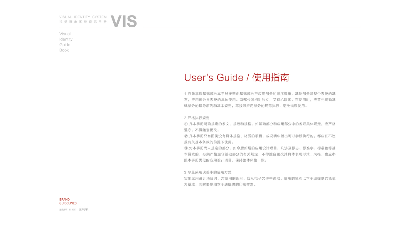 正澤教育VI設(shè)計(jì)中標(biāo)圖2