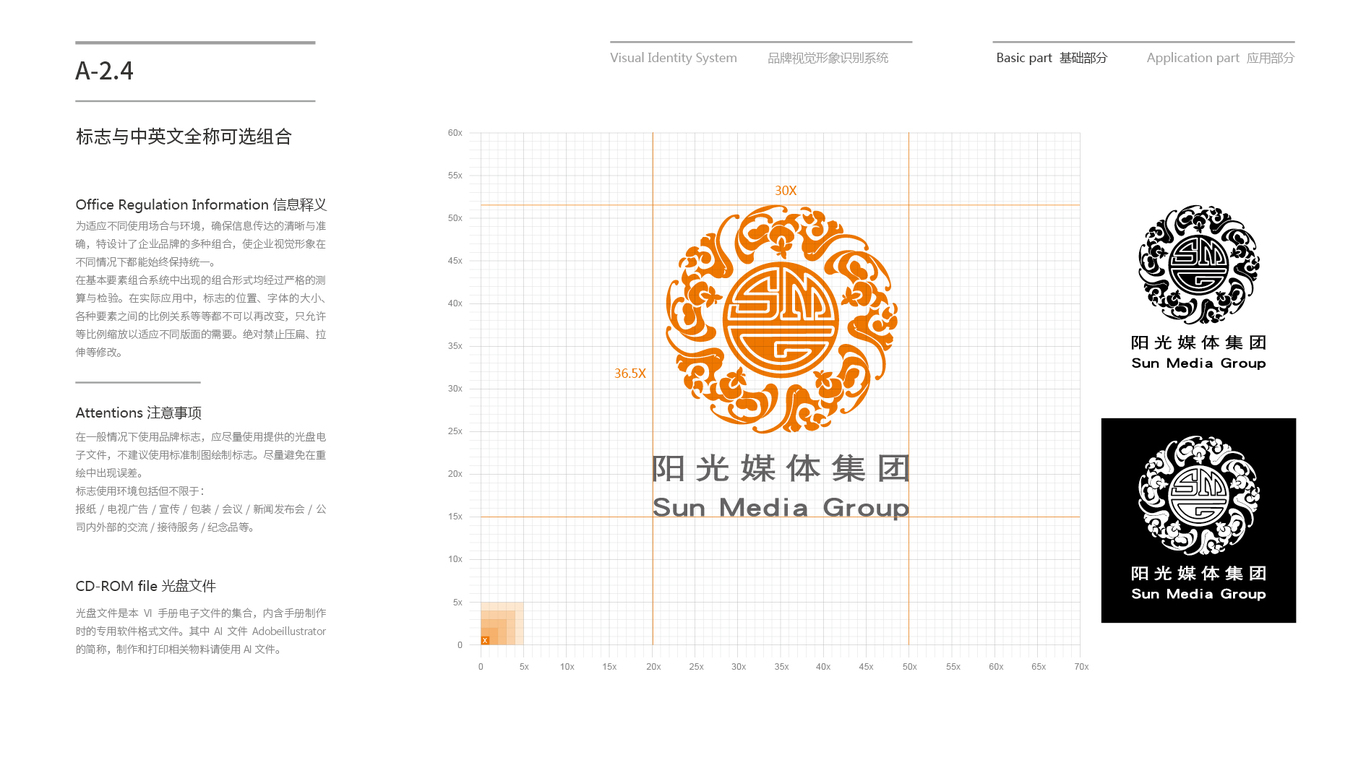 阳光传媒VI设计中标图14