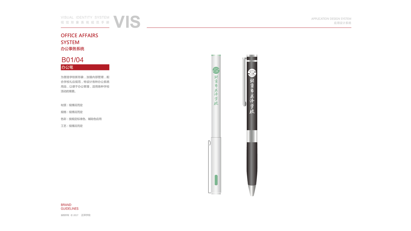 正泽教育VI设计中标图46