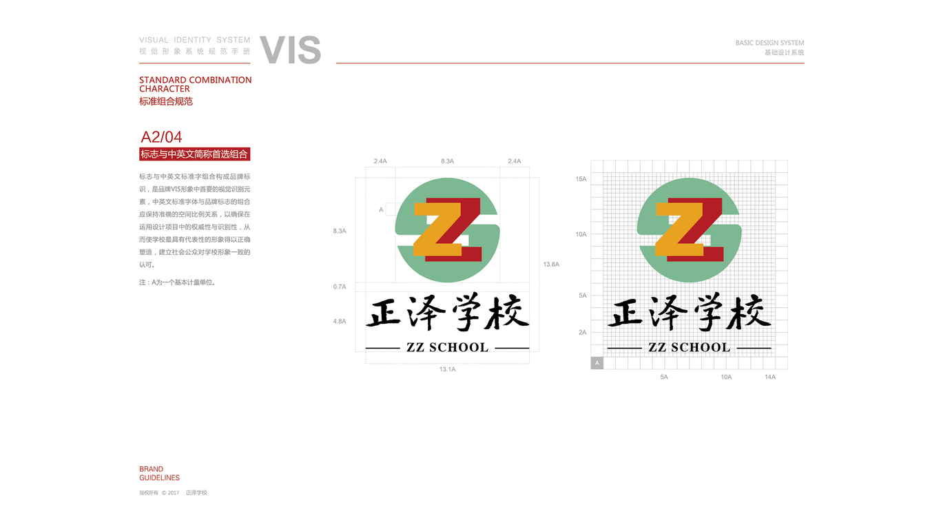 正泽教育VI设计中标图14