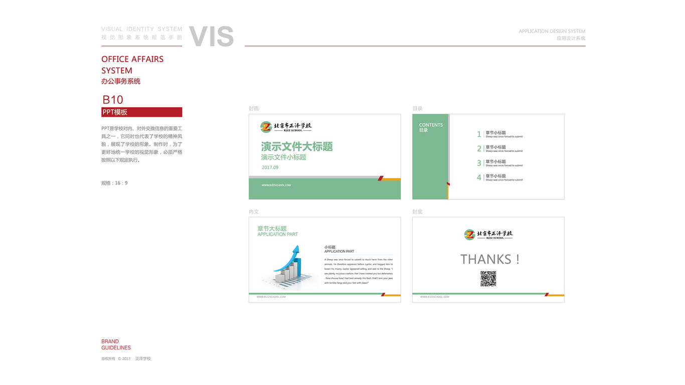 正泽教育VI设计中标图57