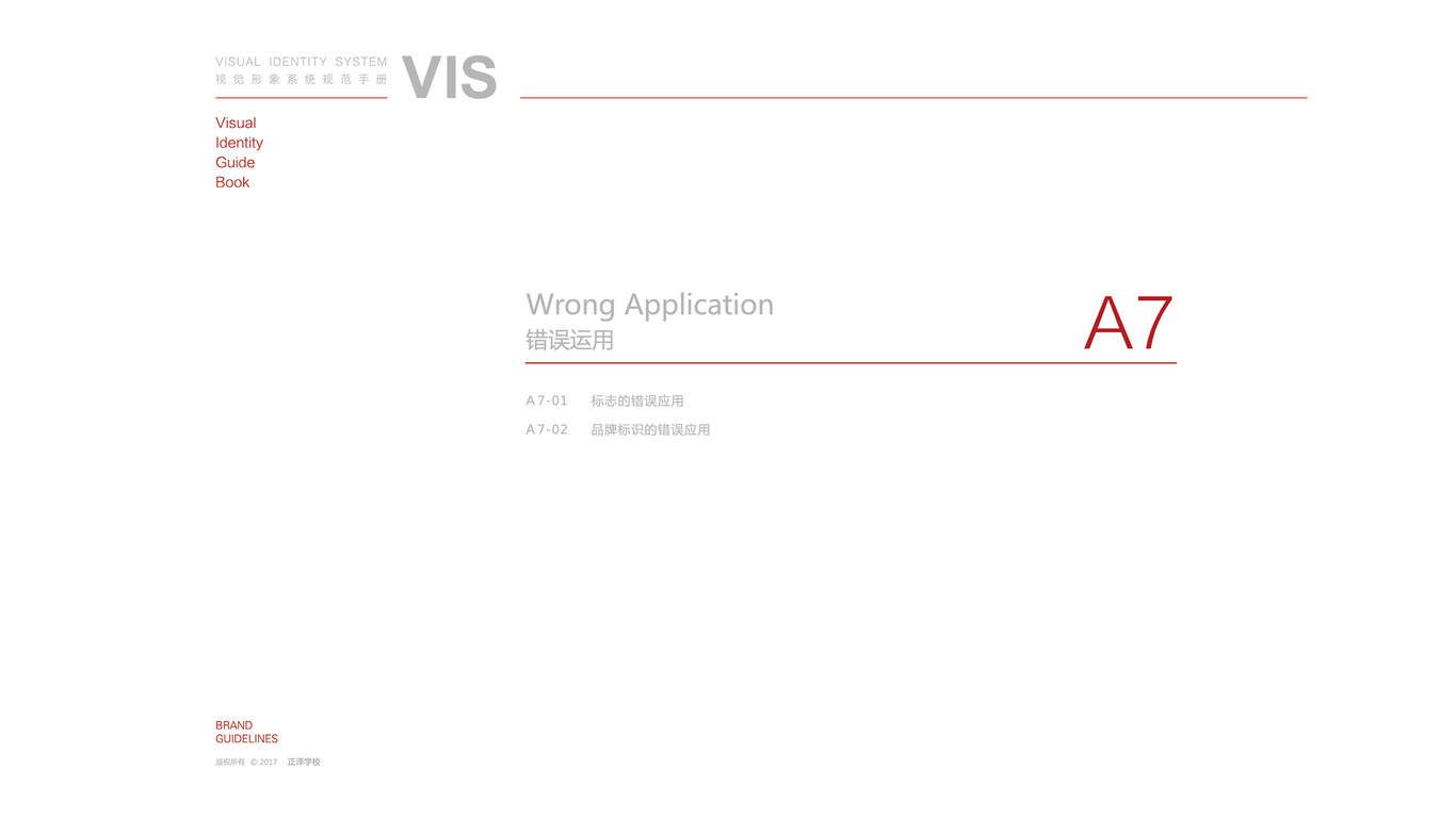 正泽教育VI设计中标图39