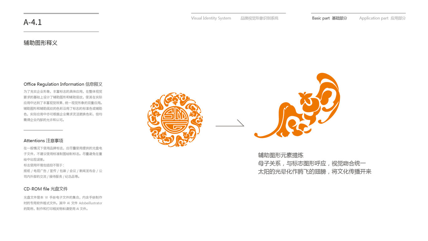 陽光傳媒VI設(shè)計(jì)中標(biāo)圖24