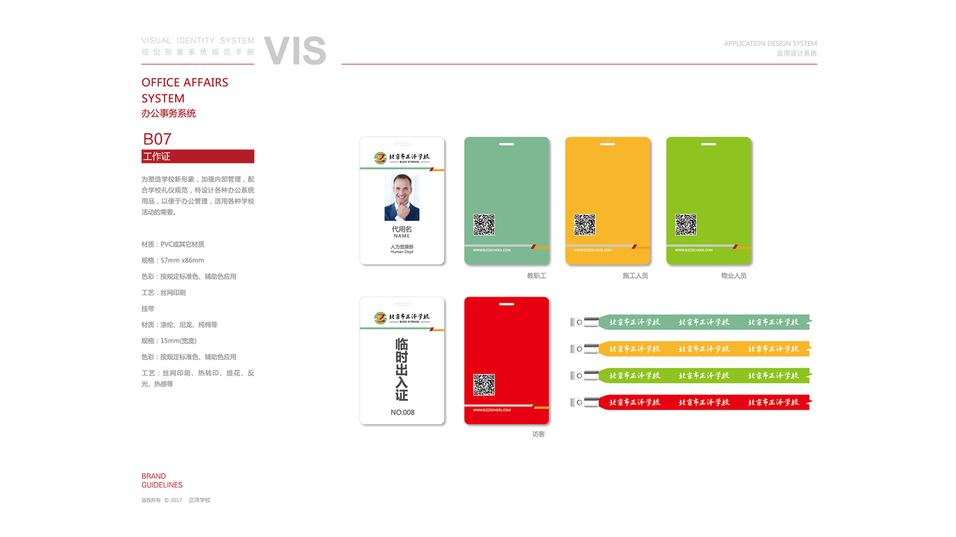 正泽教育VI设计中标图55