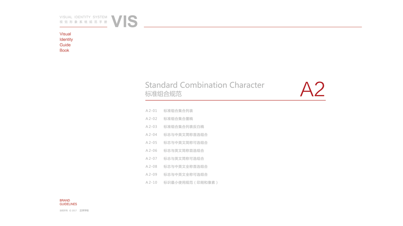 正泽教育VI设计中标图10